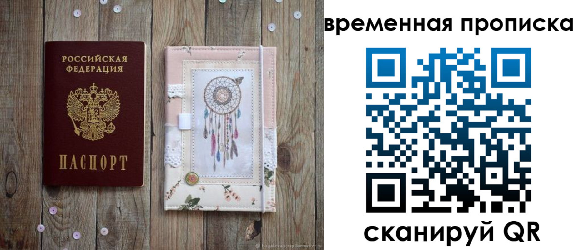 прописка гарантия в Михайлове